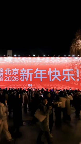 Beijing's 798 Art District Rings in 2026 with Record 130,000 Revelers 🎉 video poster