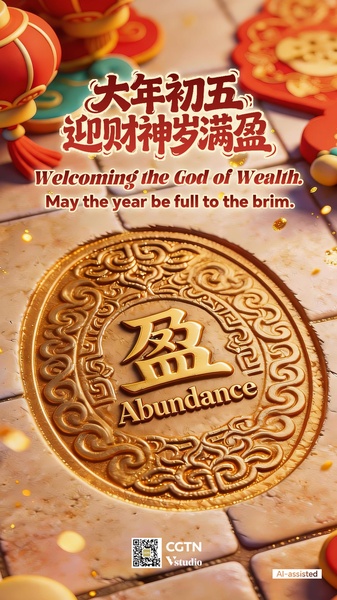 💰 Lunar New Year 2026: Welcoming the God of Wealth for Prosperity! video poster