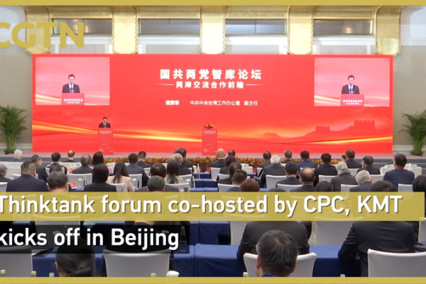 CPC & KMT Unite in Beijing Forum for Cross-Strait Dialogue 🌏🤝 video poster