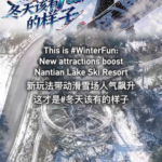 3HPMWGH01SGWRPFUEOLC - 🌍NewspaperAmigo – Your Global News Buddy 🗞️ Nantian Lake Ski Resort Thrives with New Winter Attractions 🎿❄️ video poster