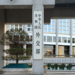 China Calls for Global Action Against Japan's Remilitarization Push 🌏✊