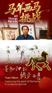 Yuan Xikun Gallops into 2026 with Horse Art Symbolizing Era's Spirit 🐎🎨 video poster