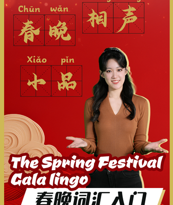 Chunwan 101: Decoding the Spring Festival Gala’s Must-Know Lingo 🎉 video poster