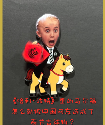 Draco_Malfoy_s_Lucky_Charm__How_a_Harry_Potter_Villain_Became_China_s_2026_Zodiac_Star video poster