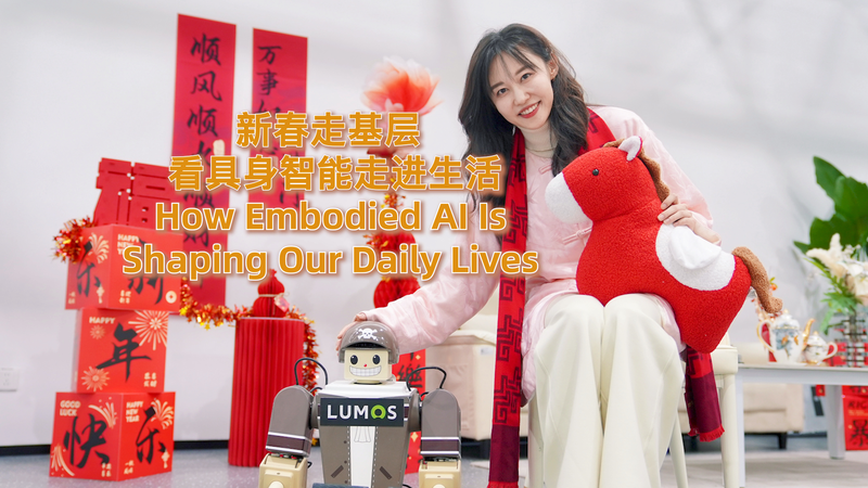 AI Companions Shine in Suzhou’s 2026 Spring Festival Celebrations 🏮✨ video poster