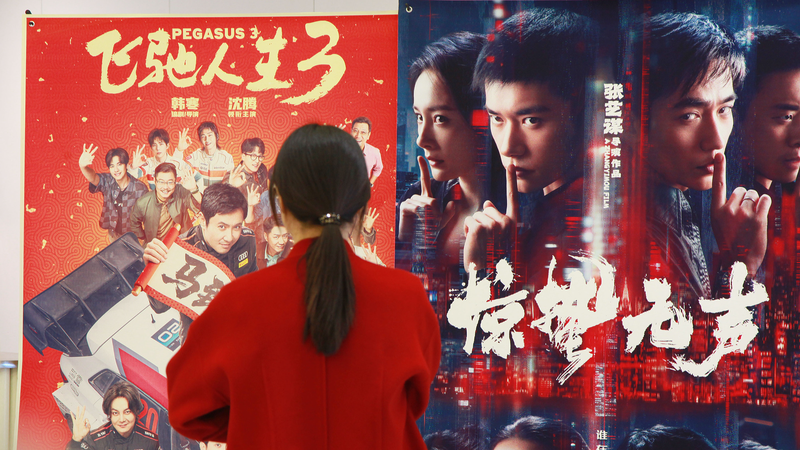 China's 2026 Spring Festival Box Office Hits Record 2.8B Yuan 🎬