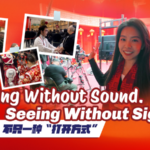 Spring Festival Gala 2026: A Sensory Revolution for All 🎆👂👁️ video poster