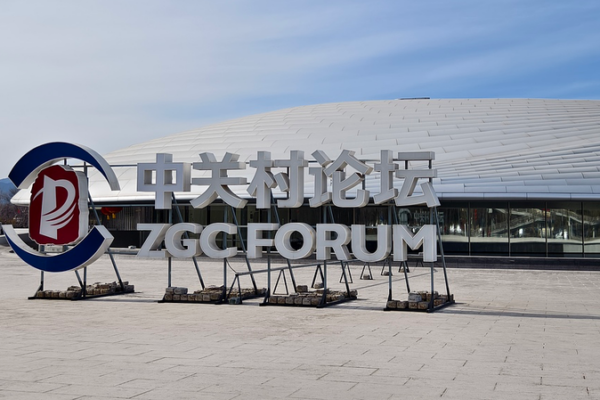 Beijing to Host 2026 Zhongguancun Forum: Innovation in Focus 🚀