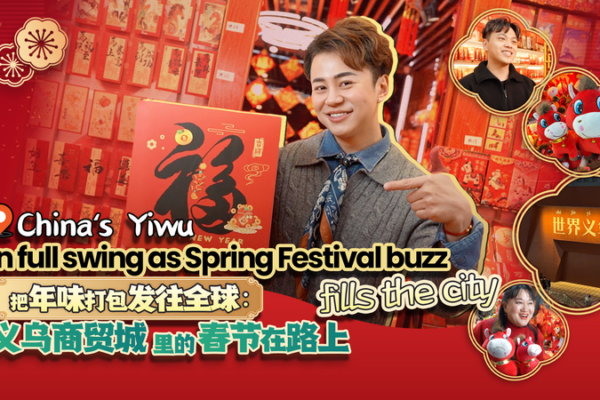 Yiwu’s Spring Festival Frenzy: Global Festive Hub in Full Swing 🌏✨ video poster
