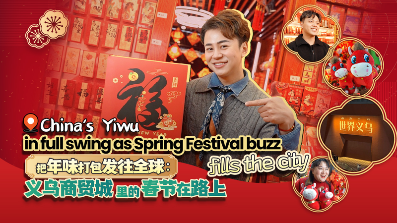 Yiwu’s Spring Festival Frenzy: Global Festive Hub in Full Swing 🌏✨ video poster