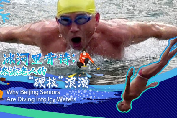 Beijing Seniors Embrace Icy Swims for Health & Vitality 🧊👵👴 video poster