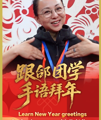 🌟 Tai Lihua Teaches Silent New Year Greetings in Sign Language! video poster
