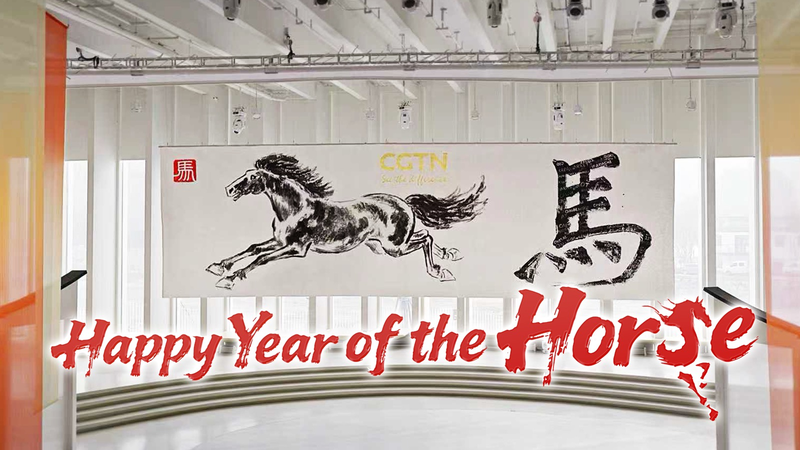 Galloping into 2026: CGTN’s Year of the Horse Art Stuns the World 🐎🎨 video poster