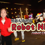 SQI395447COKKZBVFJQV - 🌍NewspaperAmigo – Your Global News Buddy 🗞️ 🤖🎉 Robot Night Stuns with Lunar New Year Tech Extravaganza! video poster