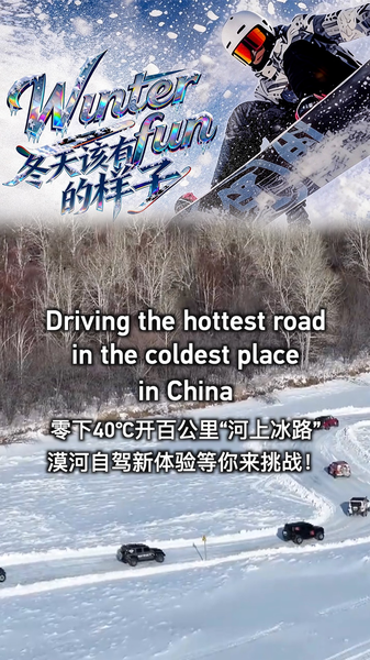 TCMXQBWYGBAFIZN6DT5O - 🌍NewspaperAmigo – Your Global News Buddy 🗞️ China's 'North Pole' Opens 100km Ice Road for Adventurers ❄️🚗 video poster