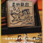 Crafting Blessings: The Art of Chinese New Year Jiama 🐎✨ video poster