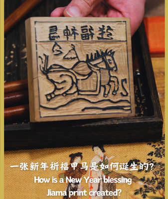 Crafting Blessings: The Art of Chinese New Year Jiama 🐎✨ video poster