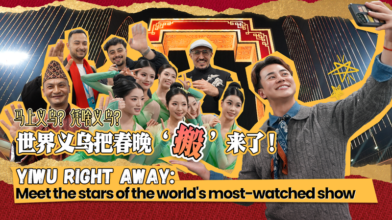 UJ397K2KBXW2OWOOEI82 - 🌍NewspaperAmigo – Your Global News Buddy 🗞️ Yiwu Shines as 2026 Spring Festival Gala Host 🌟 video poster