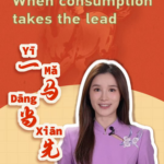 China’s Consumption Surge: Leading the Economic Charge in 2026 🚀 video poster