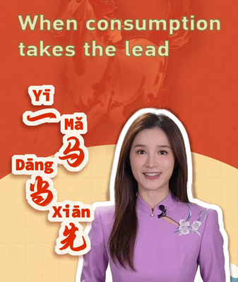 China’s Consumption Surge: Leading the Economic Charge in 2026 🚀 video poster