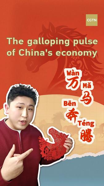 China's Economy Gallops Ahead: Ancient Wisdom Fuels 2026 Innovation 🌏🚀 video poster