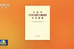 Xi Jinping's Governance Insights Published for 2026 CPC Guidance 🌟📘
