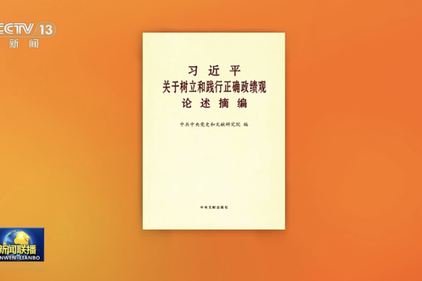 Xi Jinping's Governance Insights Published for 2026 CPC Guidance 🌟📘