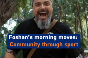 Foshan Dawn: Kung Fu Spirit Fuels Community Fitness 🌄🥋 video poster