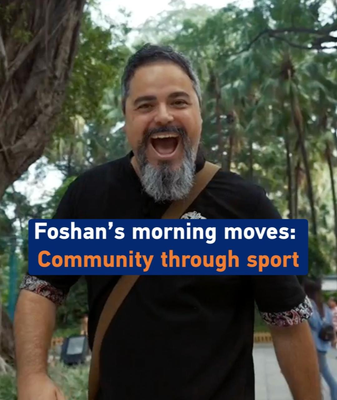 Foshan Dawn: Kung Fu Spirit Fuels Community Fitness 🌄🥋 video poster