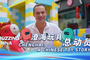 Chenghai: China's Toy Capital Shaping Global Play 🌏🎮 video poster