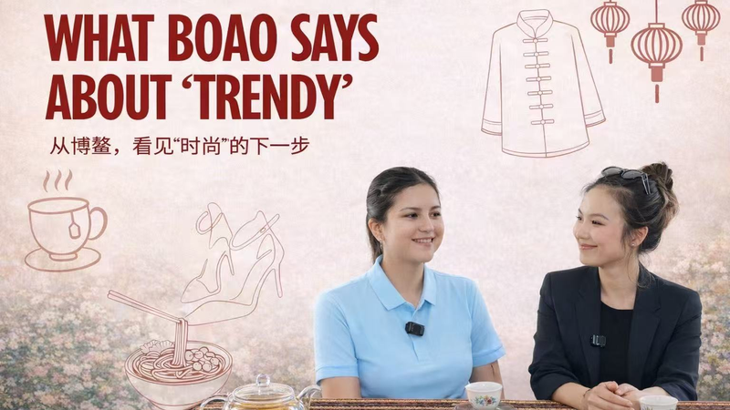 Boao 2026: Redefining 'Trendy' Beyond Boardrooms 🌿✨ video poster