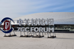 Beijing Gears Up for 2026 Zhongguancun Tech Forum 🌐🔬