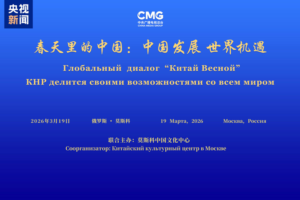 China-Russia Dialogue Blossoms in Moscow 🌸