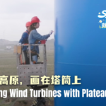 Art_Meets_Wind_Power__Qinghai_Xizang_Turbines_Shine video poster