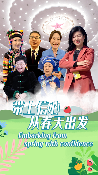 2026 Two Sessions Wrap Up: Confidence Rises from the Great Hall of the People 🌟 video poster