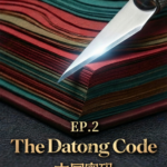 CXV42HOMP8H9NM88UVW4 - 🌍NewspaperAmigo – Your Global News Buddy 🗞️ The Datong Code Ep. 2: A Race Against Time to Save Heritage 🌟✂️ video poster