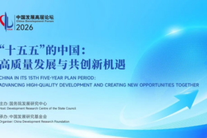 China’s 2026 Development Forum: Green Tech & Global Growth in Focus 🌱🌍