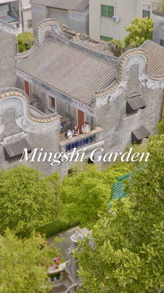 Shunde's Mingshi Garden: Where East Meets West in Architectural Harmony 🌏🏯 video poster