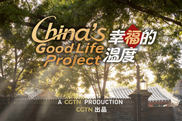 CGTN's 'China's Good Life Project' Premieres Tomorrow 🌟 video poster