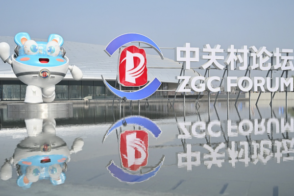 Beijing Kicks Off 2026 Zhongguancun Tech Forum 🌐💡