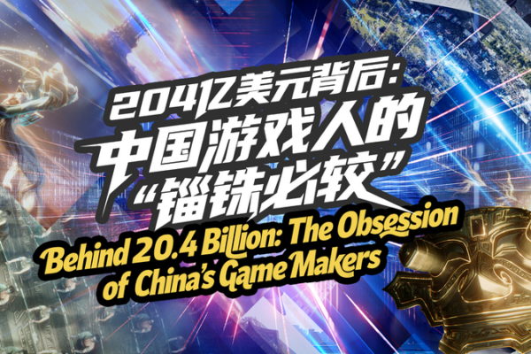 Behind China's $20.4B Gaming Boom: Passion Over Perfection 🌟🎮 video poster