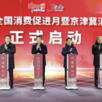 Beijing-Tianjin-Hebei Shopping Festival 2026 Aims to Boost Regional Spending 🌟🛍️