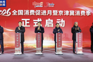 Beijing-Tianjin-Hebei Shopping Festival 2026 Aims to Boost Regional Spending 🌟🛍️