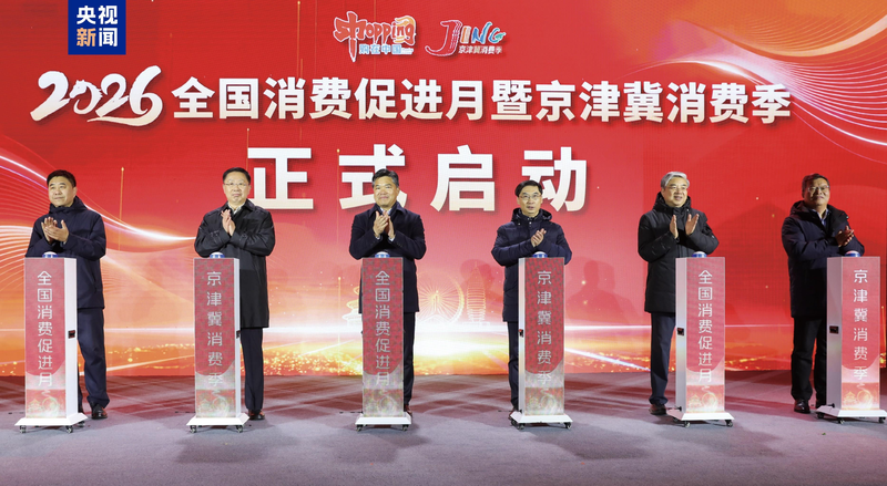 Beijing-Tianjin-Hebei Shopping Festival 2026 Aims to Boost Regional Spending 🌟🛍️