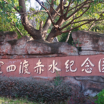 🚀 Tower of Triumph: Chishui River Memorial Honors Long March Legacy