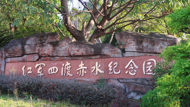 🚀 Tower of Triumph: Chishui River Memorial Honors Long March Legacy
