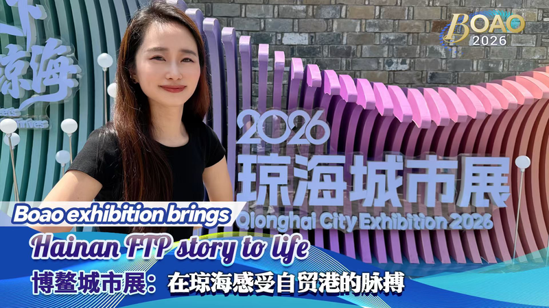 Hainan’s Global Gateway: Inside Boao’s 2026 Exhibition 🌏✨ video poster