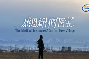 Rural China’s Healthcare Revolution: Gan’en Village Leads the Way 🌾👨⚕️ video poster