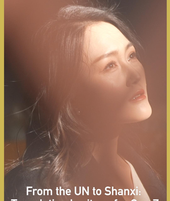 From UN to Shanxi: Bridging Ancient Heritage with Gen Z 🌏✨ video poster