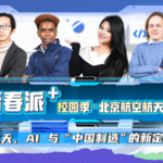 QZB949GCGLS63NE7TC34 - 🌍NewspaperAmigo – Your Global News Buddy 🗞️ 🚀 Gen Z Engineers Redefine 'Made in China' with AI & Space Dreams video poster